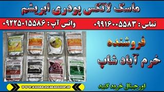 بهترین ماسک لاتکس | بهترین ماسک پودری | ماسک لاتکس ابریشم