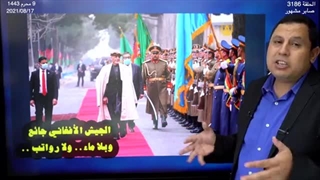 الأخطاء الکارثیة للجیش الأمریکی فی أفغانستان