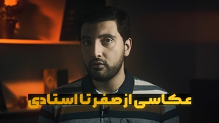 آموزش عکاسی از صفر - چگونه عکاسی را شروع کنیم ؟
