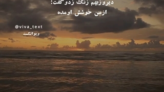 # هر چی به وقتش