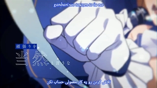 هانی‌ورکز / آیدول پر غرور و افتخار از مونا ( HoneyWorks / Hokori Takaki Idol - Mona ) فارسی و روماجی (Per/Rom)