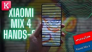 هندزآن گوشی Xiaomi Mix 4 مجهز به دوربین زیر نمایشگر