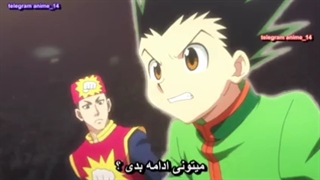 انیمه هانتر x هانتر ( شکارچی ) - anime Hunter x Hunter 2011 hxh قسمت 30 - سیم ( با زیرنویس فارسی )-240p