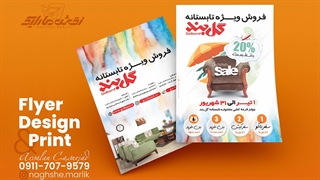 طراحی و چاپ تراکت تبلیغاتی