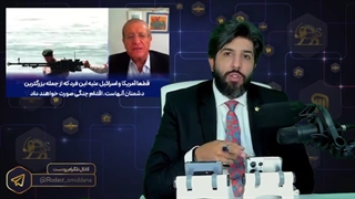 جان سردار حاجی‌زاده در خطر است_تهدید دوباره سردار توسط ایلی نیسان کارشناس اسرائیلی - امید دانا