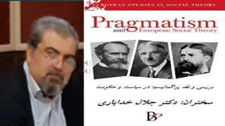 بررسی پراگماتیسم، حکومت و سیاست از دکتر جلال خدایاری
