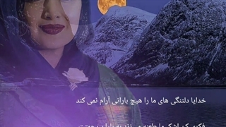 نماهنگ...دلتنگی