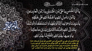 توسل به امام زین العابدین (ع) با صدای حاج مهدی سماواتی emam sajjad