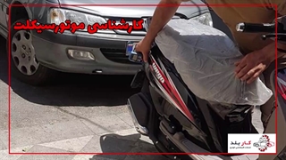 کارشناسی موتورسیکلت