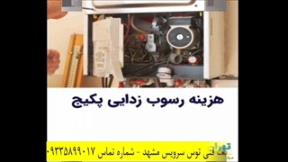 آموزش گام به گام نحوه رسوب زدایی پکیج گرمایشی