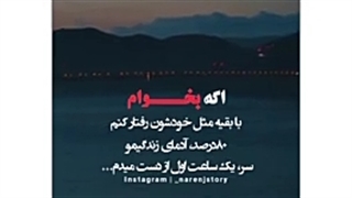 اَگِع بِخوآم؟!