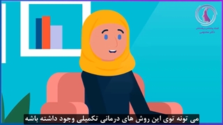 روش های ترکیبی برای درمان