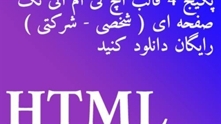 معرفی پکیج رایگان 4 قالب html تک صفحه ای - پویا سافت