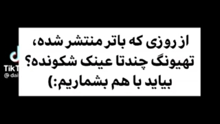 عینک های شکسته ته بعد باتر