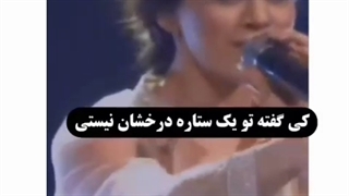 بهم بگو کی به تو گفته که عالی نیستی ؟!!!!!