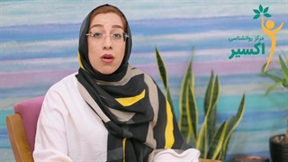 فیلم مشاوره ازدواج مرکز مشاوره اکسیر