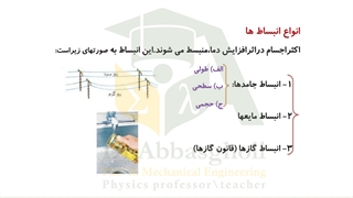 انواع انبساط چیست؟