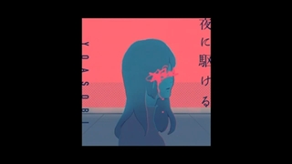 yoasobi - racing into the night (夜に駆ける) official instrumental
