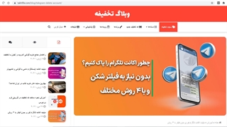 دیلیت اکانت تلگرام