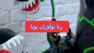 نمونه پرینت شده ب پرینتر سه بعدی