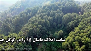 سایت و مشاوراملاک ماسال 95 را در گوگل جستجو نمائید.