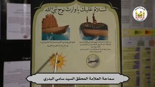 وارث الانبیاء (ع) | رؤیة جدیدة فی شرح زیارة وارث | اللوحة الثالثة | العلامة المحقق السید سامی البدری