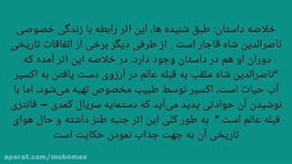 دانلود قسمت 5 سریال قبله عالم