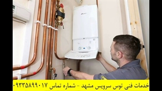 تعمیر کار پکیج خدمات پکیج به صورت تخصصی در خراسان رضوی