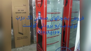 یخچال ایستاده تک درب