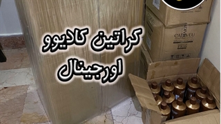 کراتین کادیوو