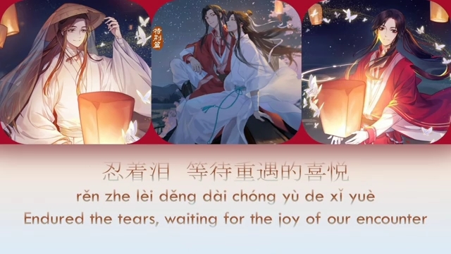 ENG SUB+PINYIN] HEAVEN OFFICIAL'S BLESSING DONGHUA OPENING OST [NO  SEPARATE]《无别》《天官赐福》 - نماشا