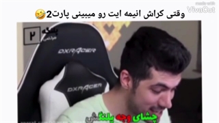 کراش انیمه ایت رو میبینی پارت2 سمممم بشتابیدددددددددد اونم از نوع دست ساز خخخخخ