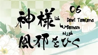 بوسه ایزدی قسمت ششم فصل اول با زیرنویس فارسی-240p