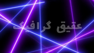 ویدیو فوتیج خط زیگزاگ با لیزر
