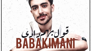 دانلود آهنگ جدید بابک ایمانی قول بهم دادی ( دلی )