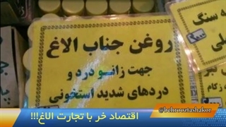 اقتصاد خر