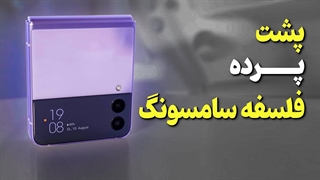 استراتژی های سامسونگ برای ساخت گوشی های تاشو
