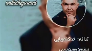 دانلود آهنگ جدید وحید حاجیوند خدا کنه بیایی ( آسمون )