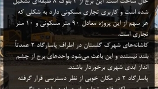 پروژه پاسارگاد 2