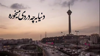 آه شدم، ابر شدم...دوری از تو بهم ریخته منو امام حسین... باصدای حمید علیمی