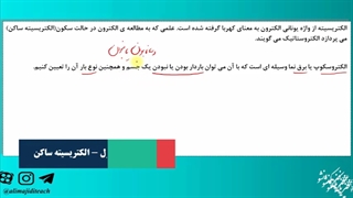 تدریس کامل و مفهومی فیزیک یازدهم دبیرستان فصل اول قسمت اول مدرس علی مجیدی