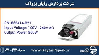 منبع تغذیه سرور اچ پی  HPE 800W Flex Slot Platinum Hot Plug Low Halogen Power Supply Kit با پارت نامبر 865414-B21