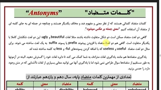 آموزش زبان انگلیسی: ویژن سال یازدهم ( کلمات متضاد درس سوم )