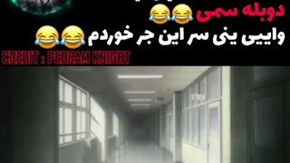 این خیلی سمیه 