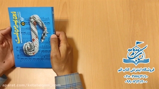 کتاب این پسر من است