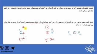 تدریس کامل و مفهومی فیزیک یازدهم دبیرستان فصل اول  قسمت 3 مدرس علی مجیدی