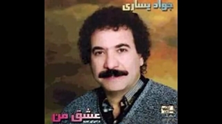 javad yasari harfe hagh