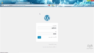 اموزش نصب وردپرس روی هاست