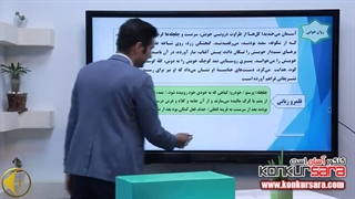 آموزش ادبیات یازدهم کنکور آسان است | اوج یادگیری | ستار نژاد