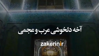 به علی بگو آقا جون
